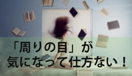 適応障害から復職した経験者が語る「周りの反応」はどうだった？
