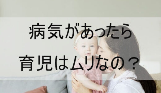 適応障害×育児は無理?2児ママ患者が頼った&頼らなかったところもアリ